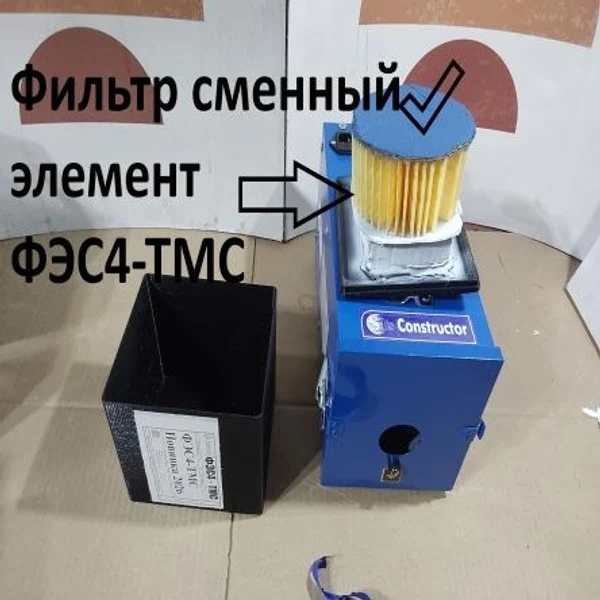 Фильтр элемент  тонерный   конструктор ФЭС4-ТМС Тип 1