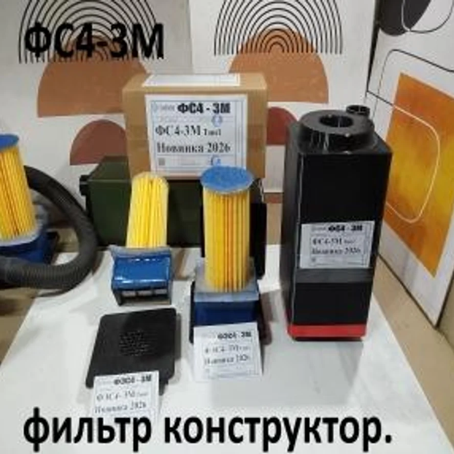 Фильтр Конструктор ФС4-3М Тип1 (цветной)